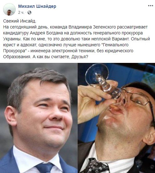 Зеленский нашел замену Луценко: кто станет новым Генпрокурором
