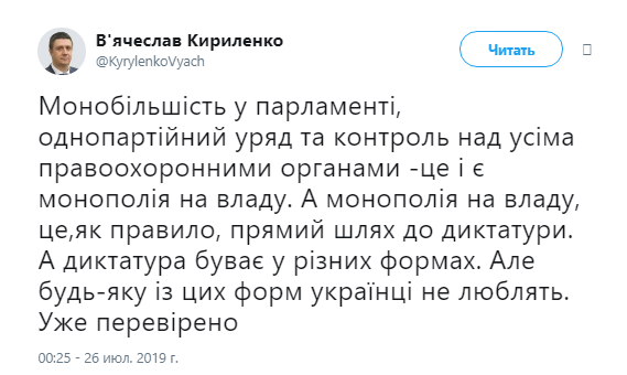 “Прямой путь к диктатуре“: Кириленко раскритиковал монобольшинство “Слуги народа“ в Раде
