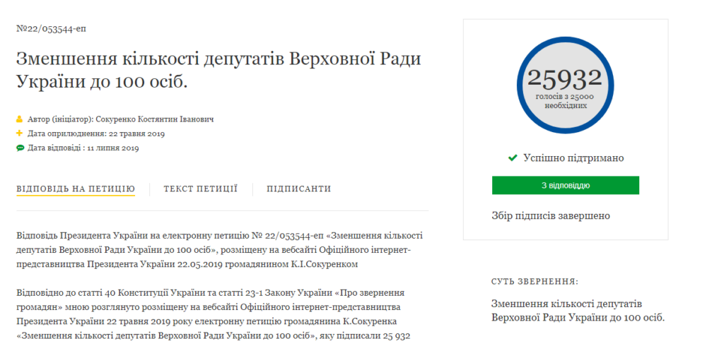 “Скоротити до 100“: Зеленський не заперечує зменшення кількості депутатів у Верховній Раді 