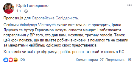 Жену Луценко призвали отказаться от мандата в пользу Вятровича Жену Луценко призвали отказаться от мандата в пользу Вятровича - today.ua