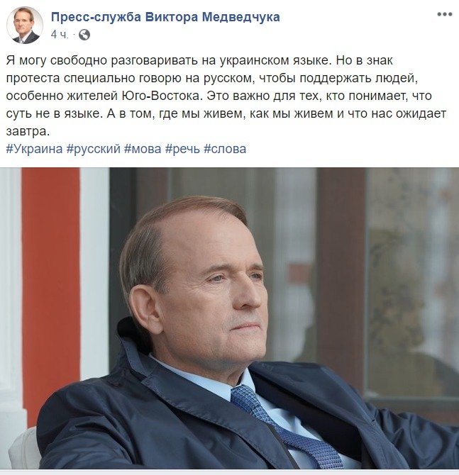 Навмисно говорю російською на знак протесту: Медведчук розповів, чому цурається української мови - today.ua