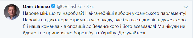 Самые позорные выборы: Ляшко назвал Зеленского пародией на диктатора - today.ua