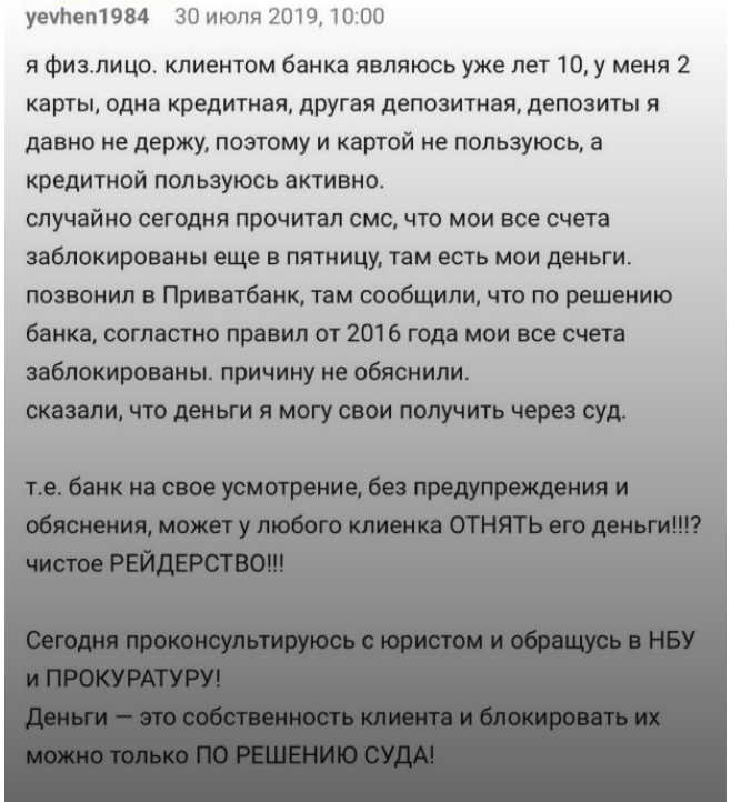 Чистое рейдерство клиенту ПриватБанка закрыли депозитную карточку без объяснения причины - today.ua