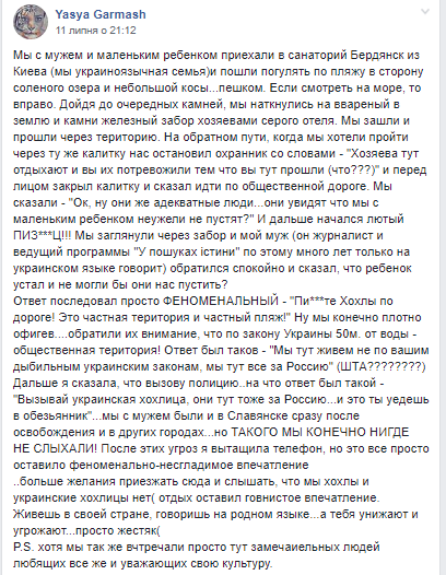 Х*хли, ми тут за Росію: у Бердянську людям не дали пройти на пляж через українську мову - today.ua