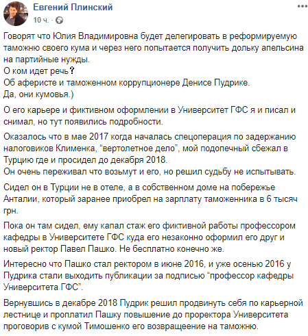 “Аферист і митний корупціонер“: Тимошенко хоче підсунути Зеленському свого кума