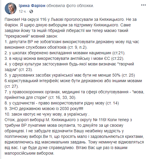 “С трибуны ВР будет звучать речь оккупанта“: Фарион шокирована результатами парламентских выборов в Украине