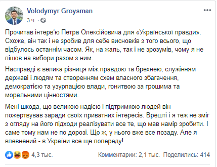 “Для нього брехати — як дихати“: Гройсман жорстко відреагував на критику Порошенка