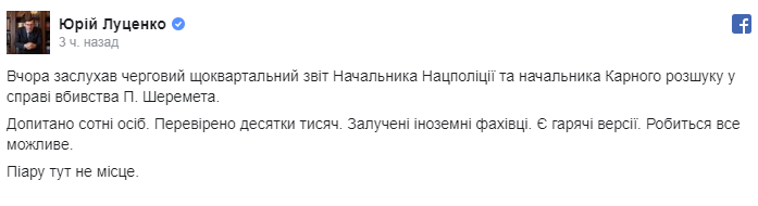 “Пиару здесь не место“: Луценко признался, что в деле убийства Шеремета есть “горячие версии“  