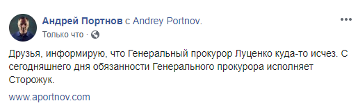 “Запив з горя?“: Портнов заявив, що Луценко таємничо зник