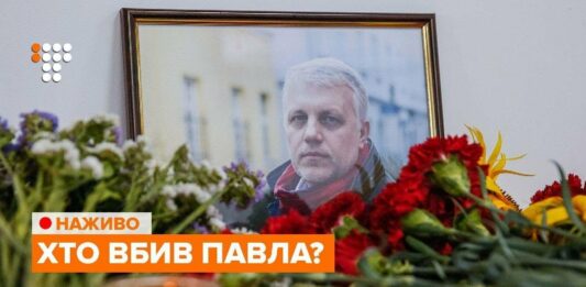 “Кто убил Павла? Три года без ответа“: В Киеве почтили память журналиста Шеремета - today.ua