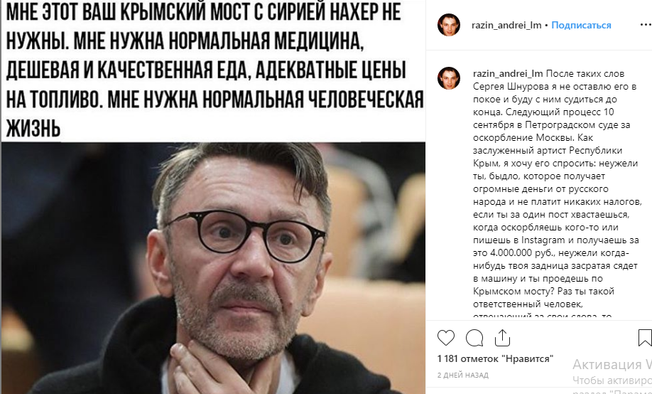 “Мені нах*р не потрібен Кримський міст“: Сергій Шнуров просто розлютив Андрія Разіна