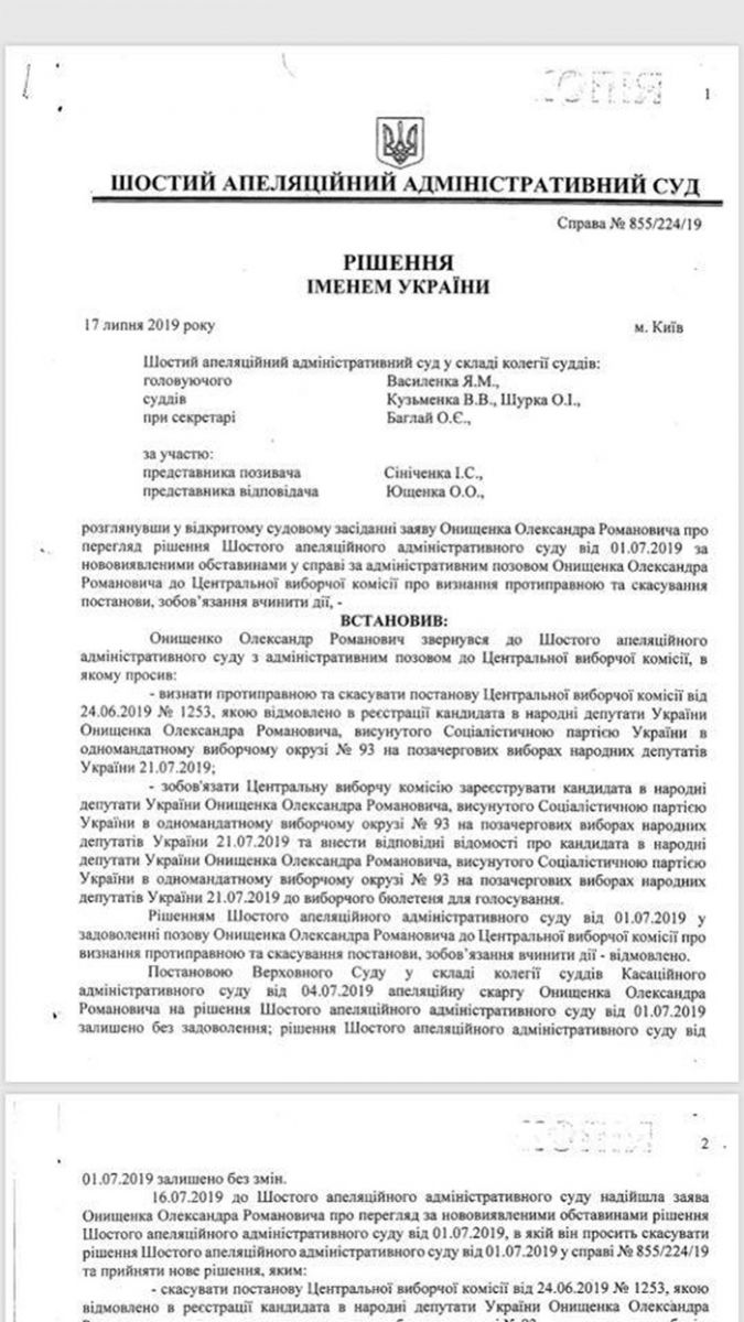 Олігарх Онищенко йде в Раду: суд ухвалив остаточне рішення