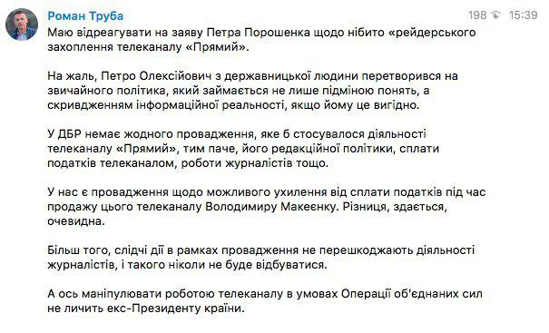 Порошенко обвинил Портнова в попытке рейдерского захвата телеканала “Прямой“