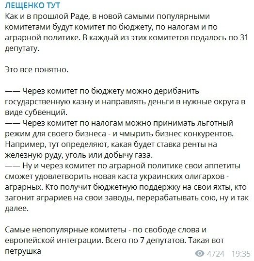 “Можно дерибанить“: Лещенко объяснил большое количество нардепов в трех комитетах новой Рады