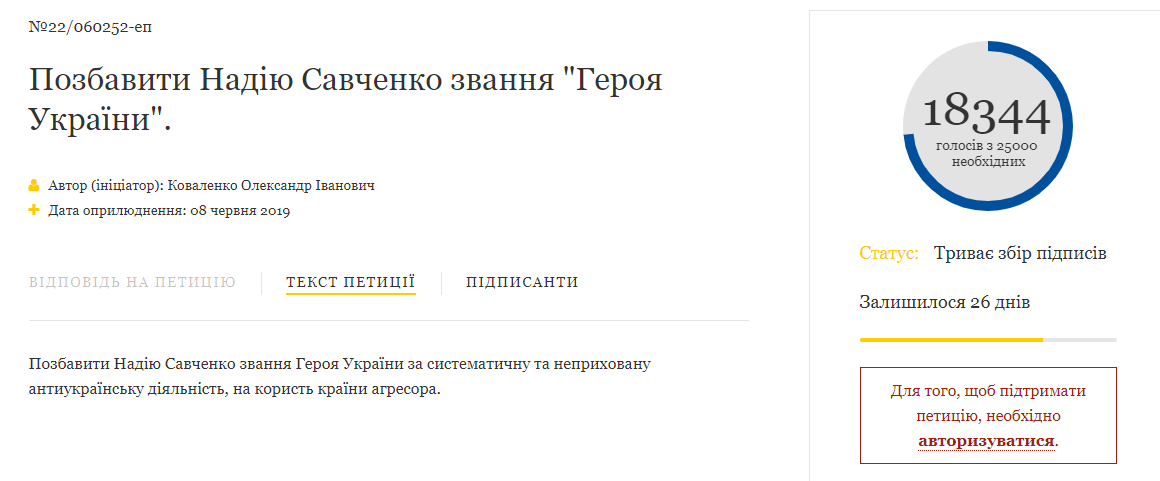 Зеленского просят лишить Надежду Савченко звания “Герой Украины“: петиция стремительно собирает подписи