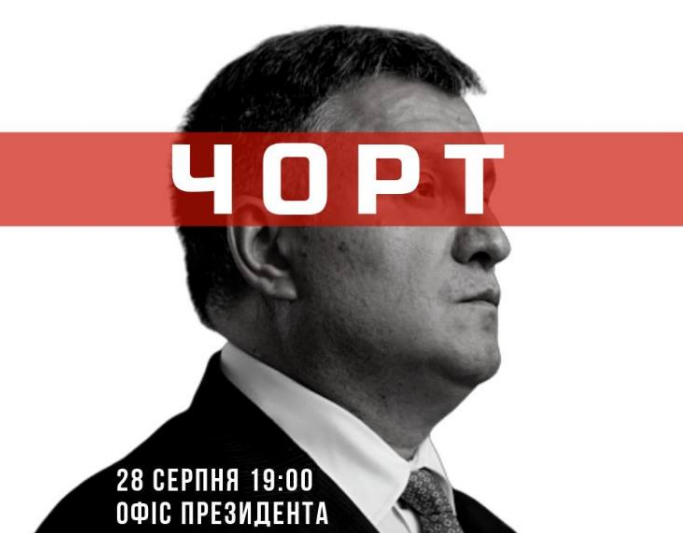 Новий політичний сезон розпочнеться зі скандалу навколо голови МВС Авакова - today.ua