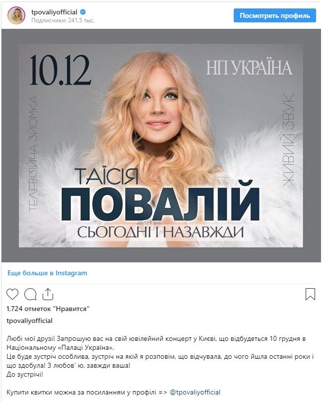 Це провокація: в Палаці Україна намагаються відхреститись від концерту Таїсії Повалій - today.ua