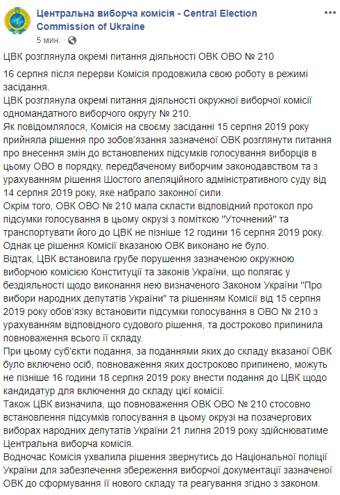 Грубе порушення: ЦВК розпустила окружну виборчу комісію на Чернігівщині - today.ua