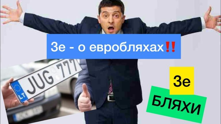 Рада приняла закон о “евробляхах“: что ждет владельцев авто на еврономерах - today.ua