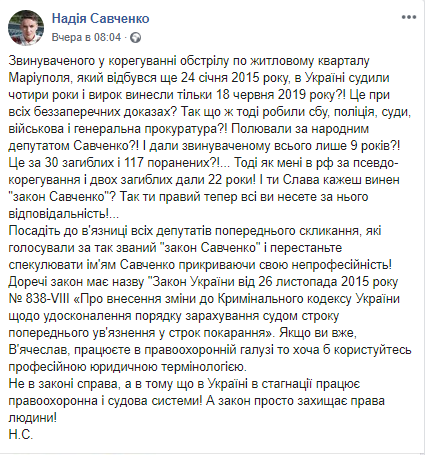 “Посадить всех, пока не сбежали!“: Савченко неожиданно обратилась к Зеленскому