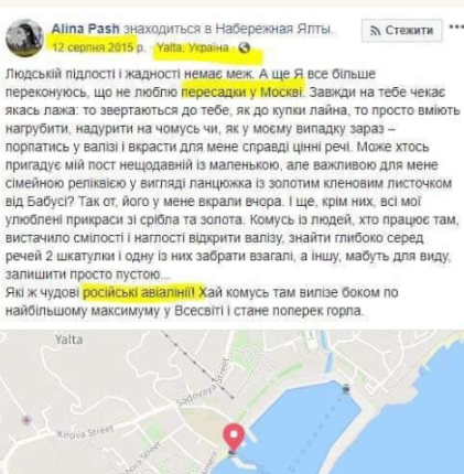 Летала в оккупированный Крым через Россию: в сети нашли компромат на Алину Паш