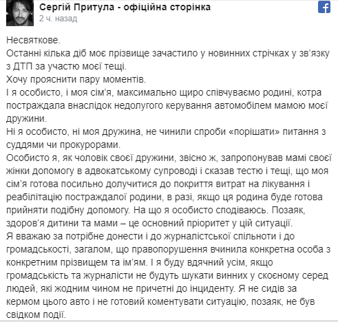 “Не чинили спроби “порішати“: Притула відреагував на ДТП у Києві за участю його тещі