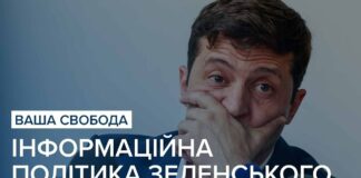 Информационная политика Зеленского: Вражеские соцсети не могут быть разрешены  - today.ua