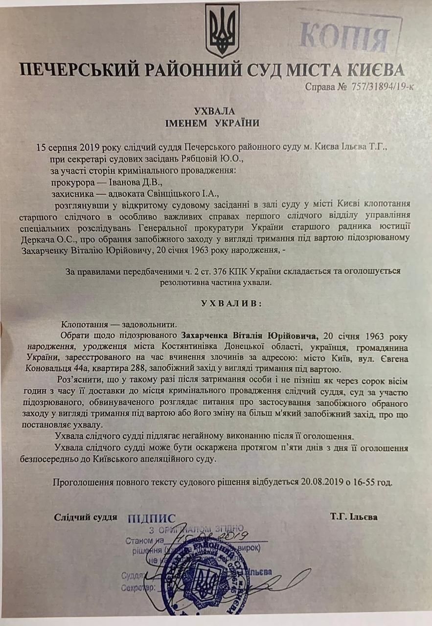 Бывшего главу МВД Виталия Захарченко заочно арестовали в Украине