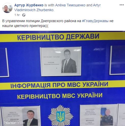 Фото Зеленского в отделении полиции: в МВД опозорились