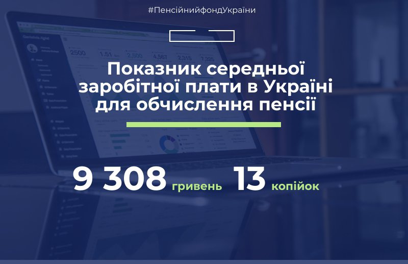 Более 9,3 тыс. грн: названа средняя зарплата, от которой зависит размер пенсии украинцев