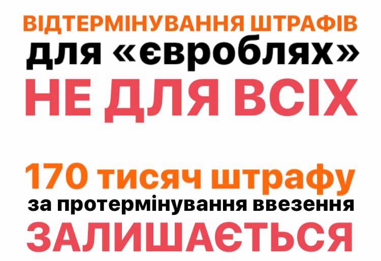 “Евробляхеров“ продолжают штрафовать: что же подписал Зеленский - today.ua