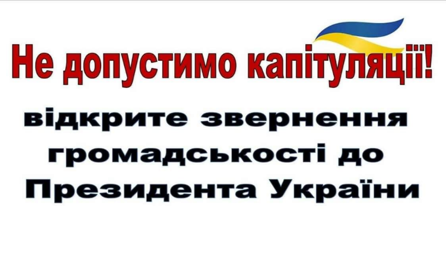 “Це капітуляція“: Українці поставили жорсткий ультиматум Зеленському