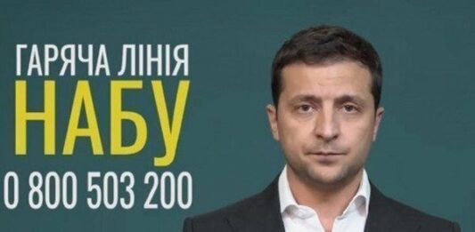 НАБУ жорстко звинуватило Зеленського у дезінформації - today.ua