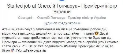 Агитировала против Медведчука: Гончарук взял себе пресс-секретаря из “Голоса“ Вакарчука (фото)