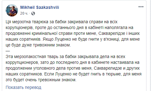 “Мерзопакостная тварь“: Саакашвили обвинил Луценко в закрытии дел против коррупционеров
