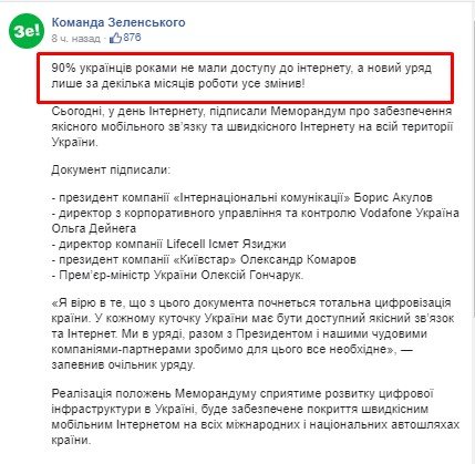 “90% годами не имели доступа к интернету“: пресс-служба Зеленского в очередной раз оконфузилась