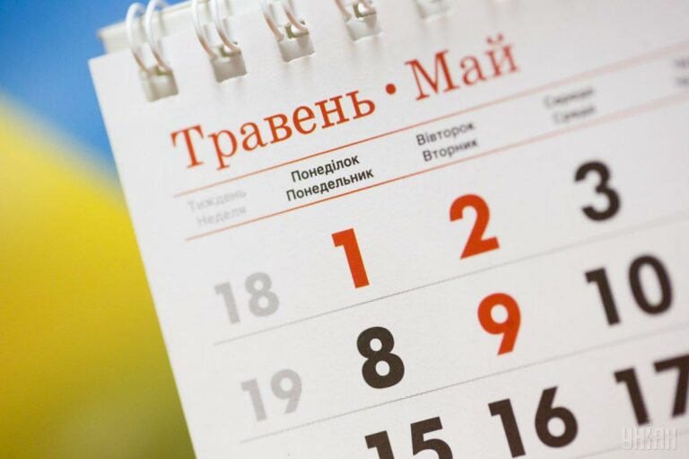 У травні на українців чекає два тривалих вікенда - today.ua