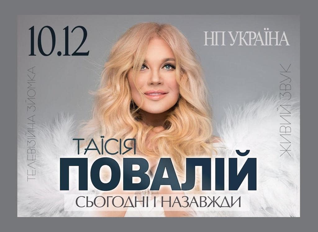 “Нужно было пройти унижения и издевательства“: Повалий заговорила о концерте в Киеве 