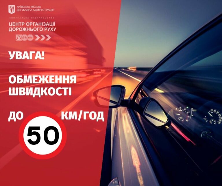 Не более 50 км/ч: в Киеве начинают действовать новые ограничения скорости - today.ua