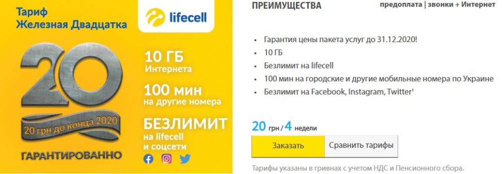 Тариф Lifecell за 20 грн: месяц интернета по цене чашки кофе