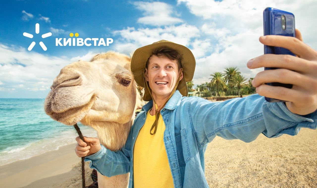 Киевстар обновил условия интернет-роуминга: что изменится с 1 ноября - today.ua