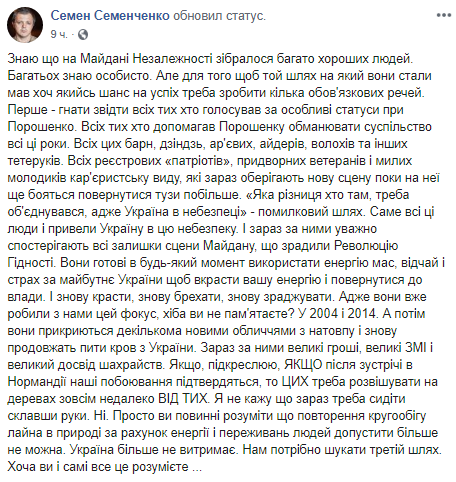 Семенченко закликав патріотів на Майдані гнати “порохоботів“: реакція соцмереж
