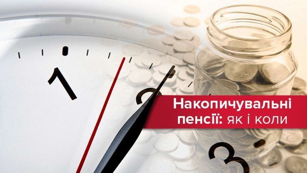 В Украине введут трехуровневую пенсионную систему - today.ua