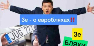 Владельцы “евроблях“ ликуют:  У Зеленского отложили штрафы до 1 января - today.ua