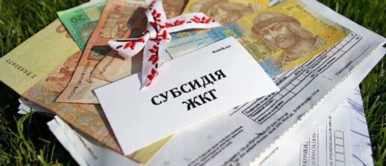 В Украине изменили порядок выплаты субсидий: что нужно знать - today.ua