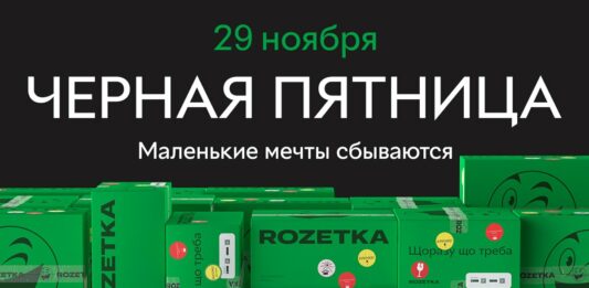 ROZETKA готується до грандіозного розпродажу  - today.ua