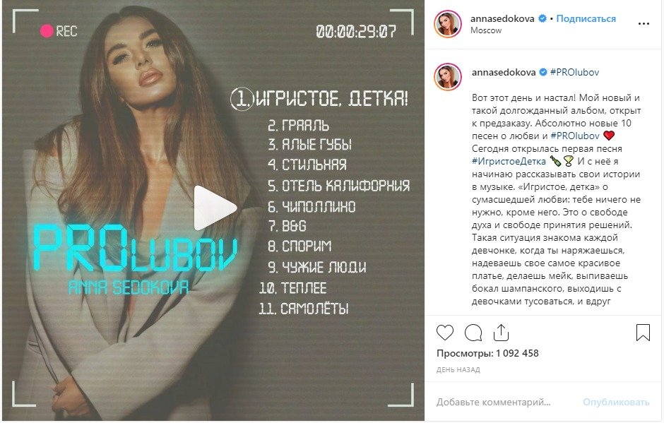 Нікого не потрібно, крім нього: Анна Сєдокова відверто розповіла про нові стосунки - today.ua