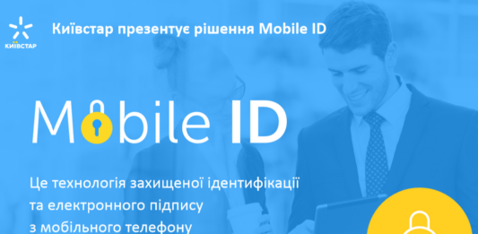 Київстар зробив послугу Mobile ID безкоштовною - today.ua