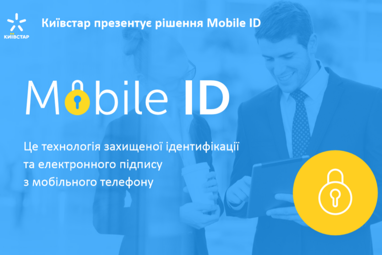 Киевстар сделал услугу Mobile ID бесплатной - today.ua