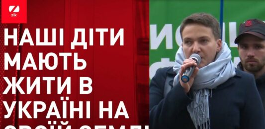 “У нас почнуть відстрілювати людей“: Надія Савченко накинулася на Зеленського - today.ua